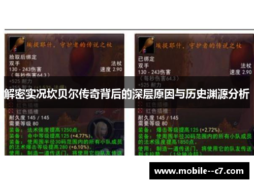 解密实况坎贝尔传奇背后的深层原因与历史渊源分析