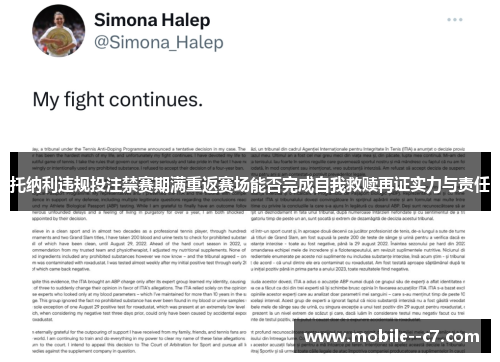 托纳利违规投注禁赛期满重返赛场能否完成自我救赎再证实力与责任