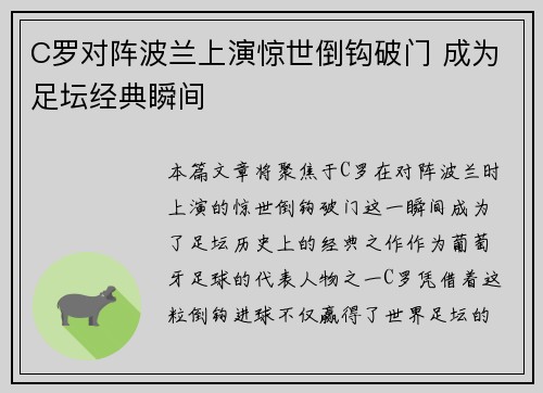 C罗对阵波兰上演惊世倒钩破门 成为足坛经典瞬间
