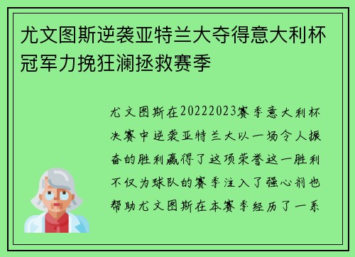 尤文图斯逆袭亚特兰大夺得意大利杯冠军力挽狂澜拯救赛季