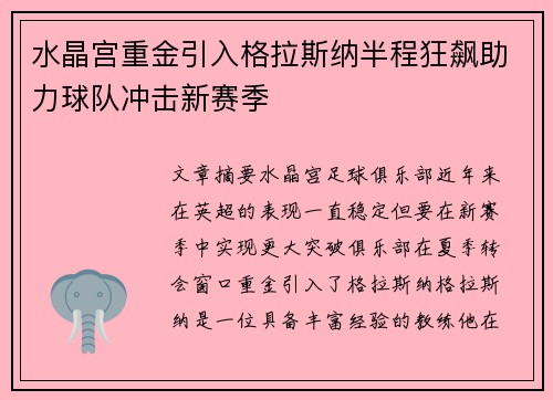 水晶宫重金引入格拉斯纳半程狂飙助力球队冲击新赛季