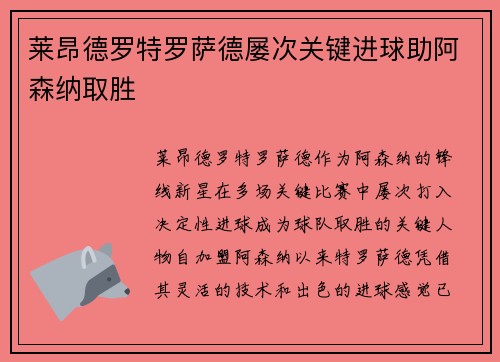 莱昂德罗特罗萨德屡次关键进球助阿森纳取胜