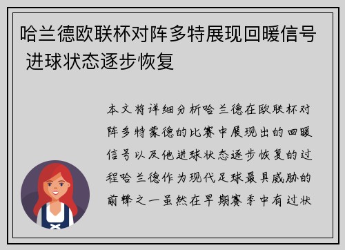 哈兰德欧联杯对阵多特展现回暖信号 进球状态逐步恢复