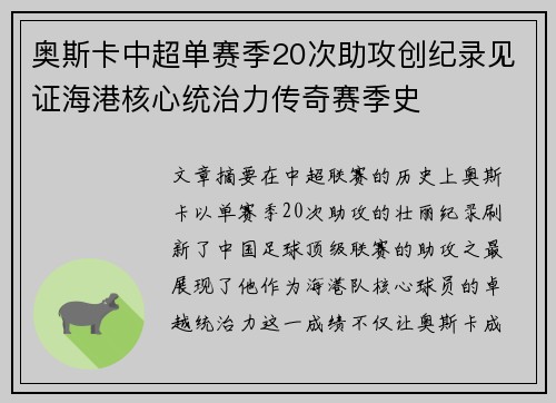 奥斯卡中超单赛季20次助攻创纪录见证海港核心统治力传奇赛季史